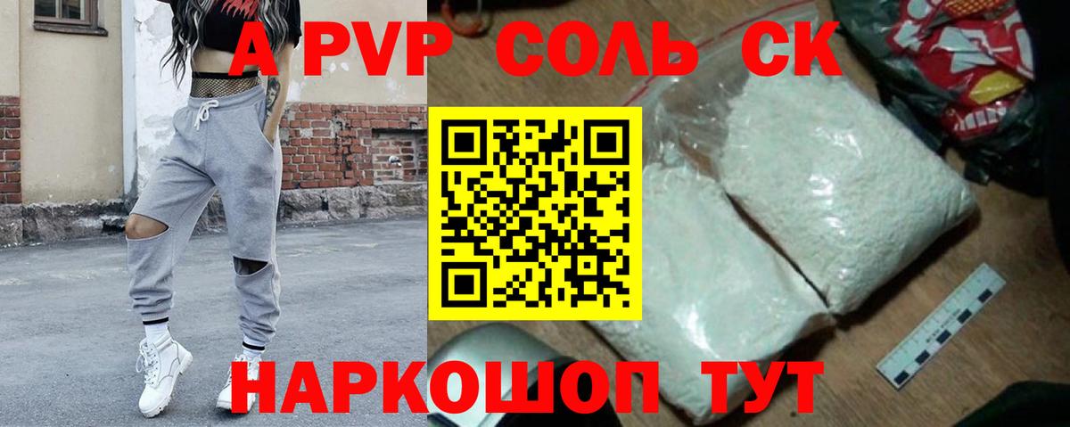 Alfa_PVP Crystall Полысаево