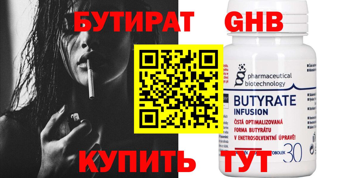 Полысаево  Бутират  Вход с VPN  БУТИРАТ 99% 