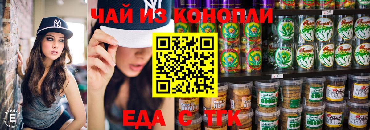 Полысаево  Печенье с ТГК марихуана  Вход с VPN 