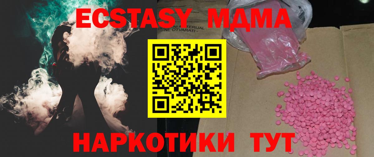 Ecstasy  купить наркоту  Полысаево  ЭКСТАЗИ MDMA  Ecstasy XTC  Вход с VPN 