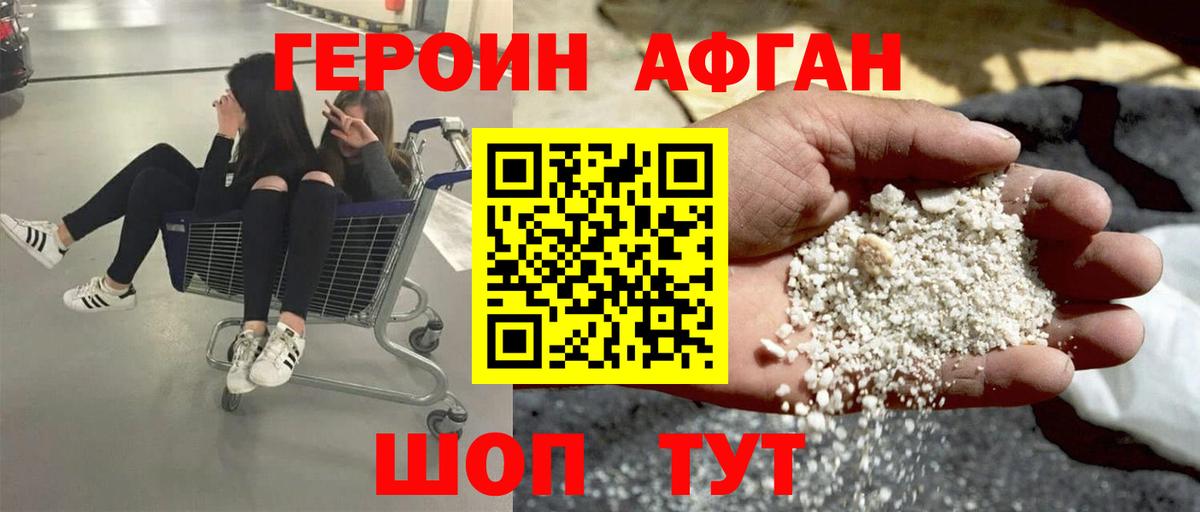 ГЕРОИН хмурый Полысаево
