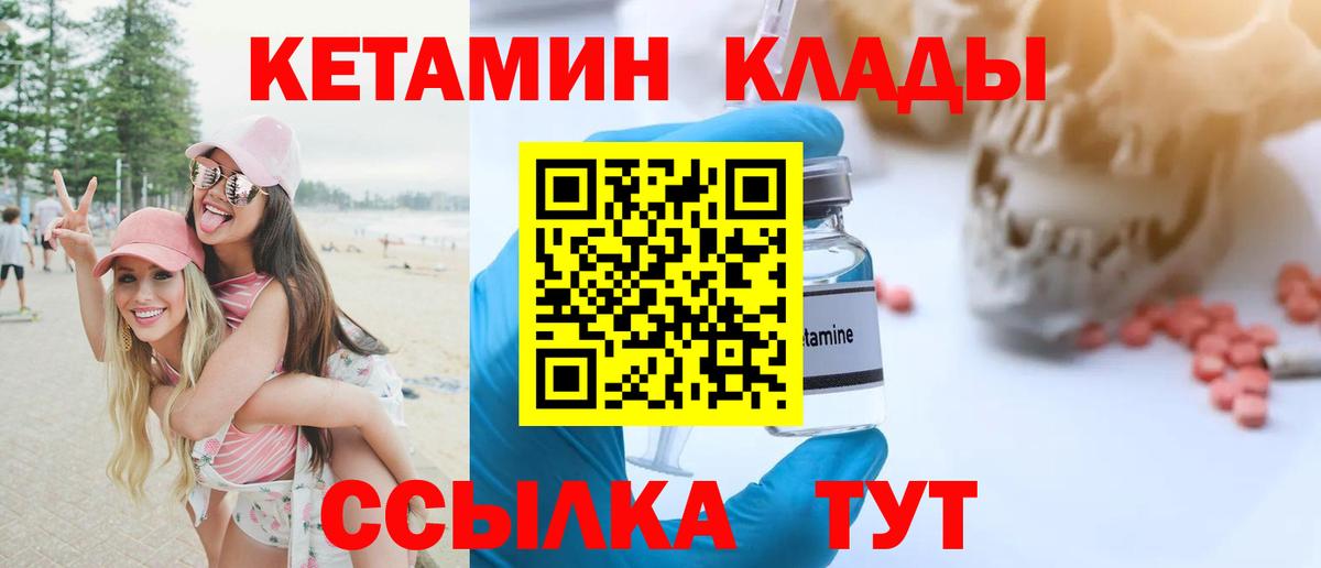 КЕТАМИН ketamine Полысаево