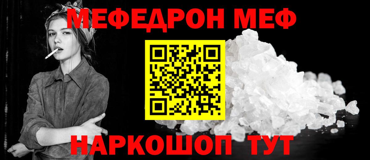 Меф мяу мяу мука Полысаево