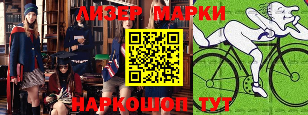 Наркотические марки 1,8мг Полысаево